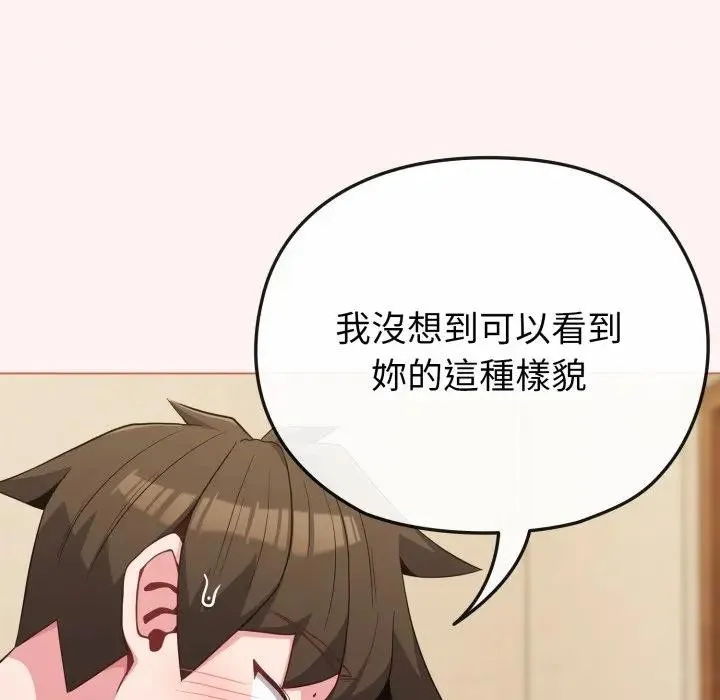 恋上年上的她 第27话 第91页