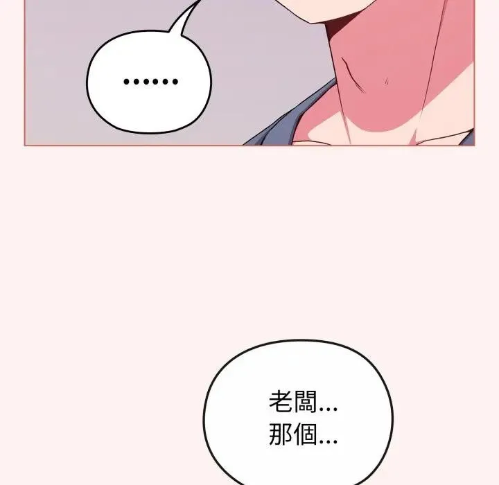 恋上年上的她 第27话 第51页