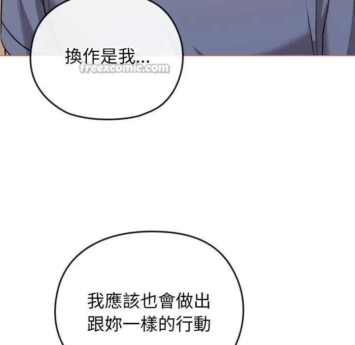 恋上年上的她 第27话 第111页