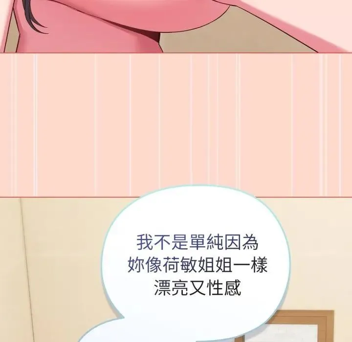 恋上年上的她 第27话 第73页