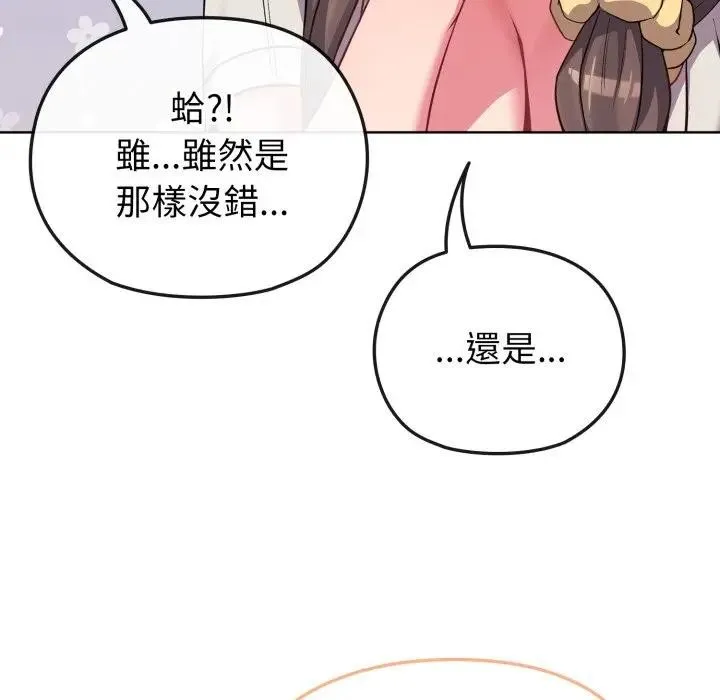 恋上年上的她 第27话 第34页