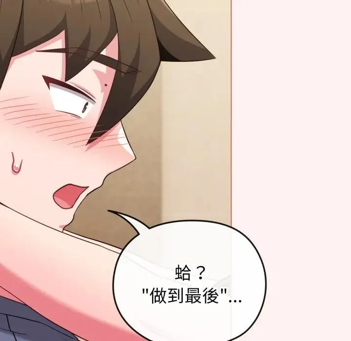 恋上年上的她 第27话 第121页