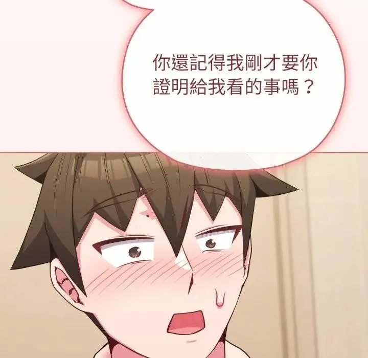 恋上年上的她 第27话 第117页