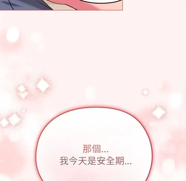 恋上年上的她 第27话 第122页
