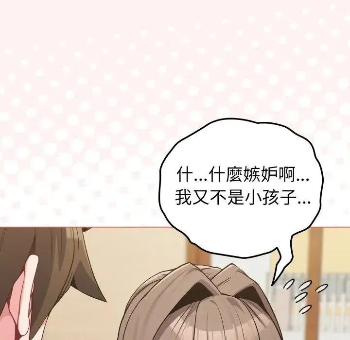 恋上年上的她 第27话 第57页