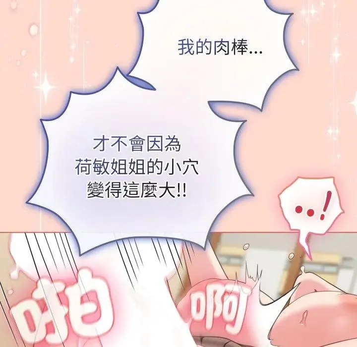 恋上年上的她 第27话 第87页
