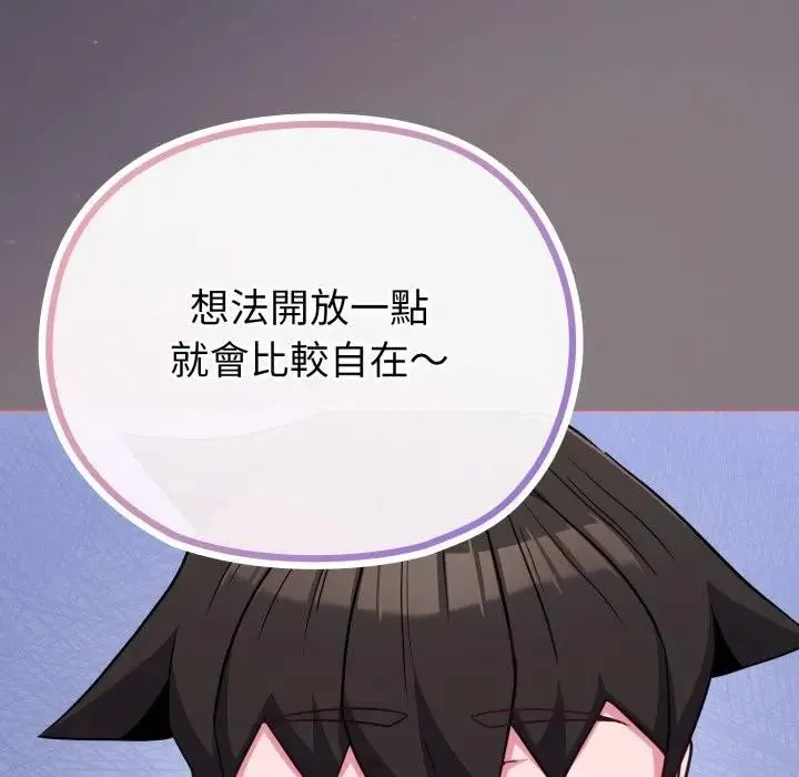 恋上年上的她 第38话 第58页