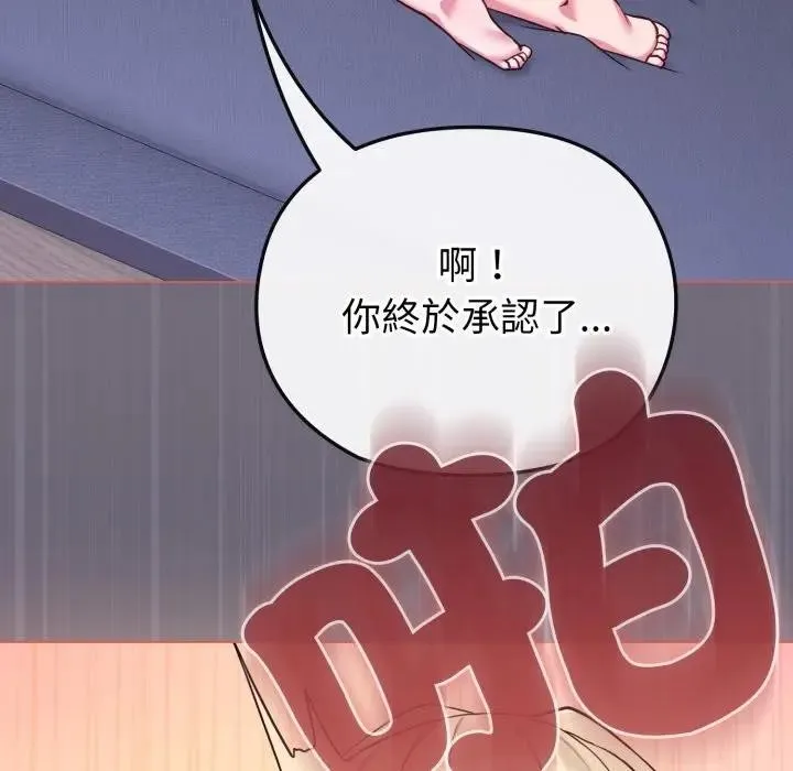 恋上年上的她 第38话 第62页