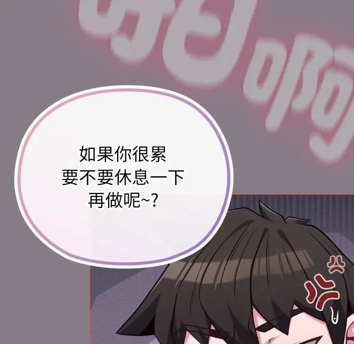 恋上年上的她 第38话 第108页
