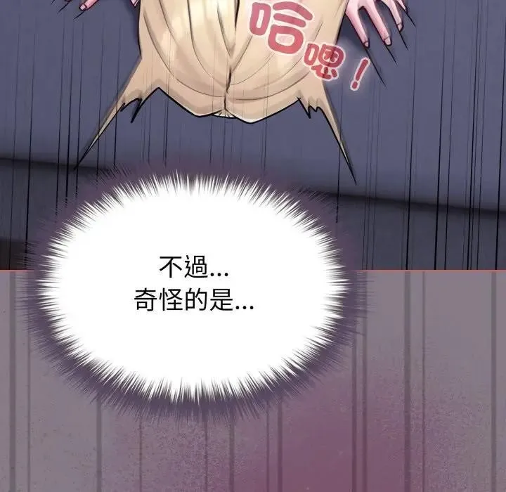 恋上年上的她 第38话 第75页