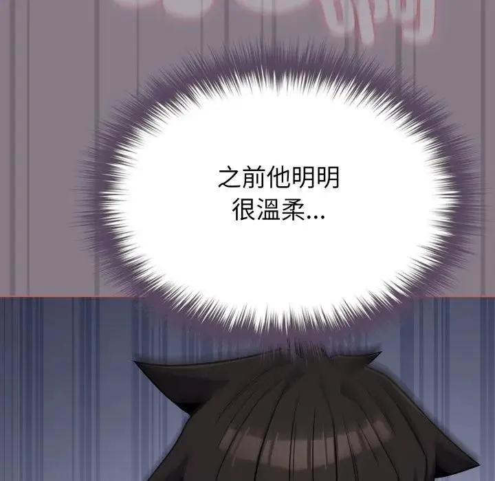 恋上年上的她 第38话 第127页
