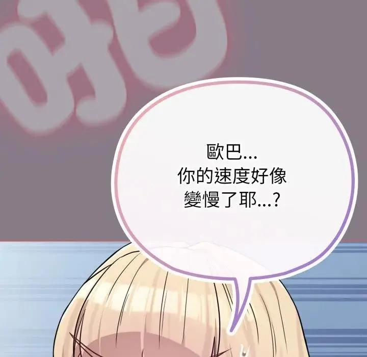 恋上年上的她 第38话 第106页