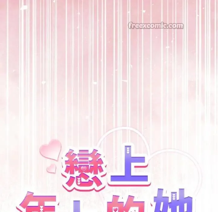 恋上年上的她 第38话 第28页