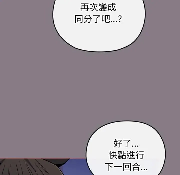 恋上年上的她 第38话 第144页