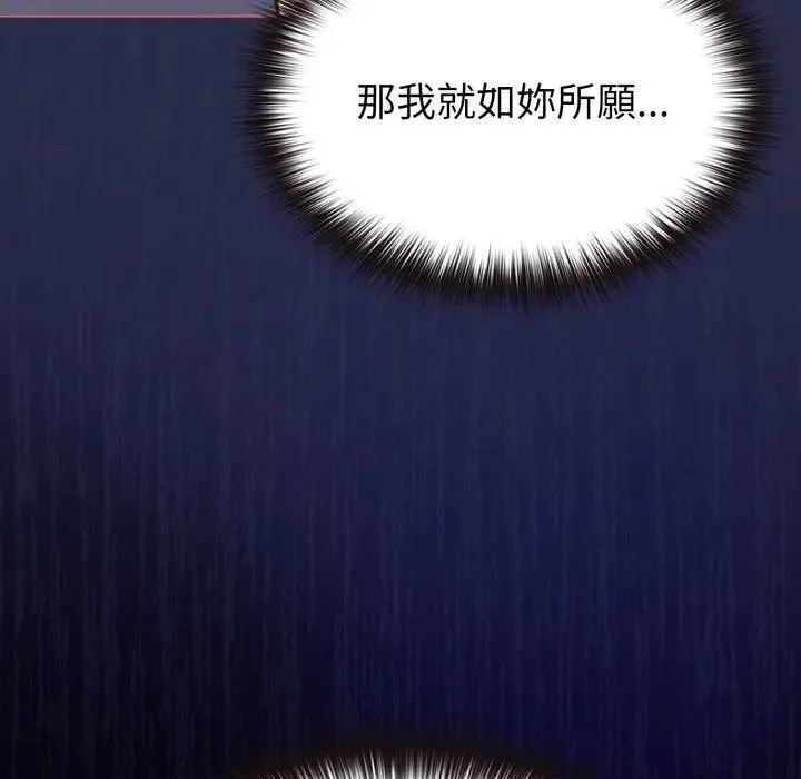 恋上年上的她 第38话 第88页