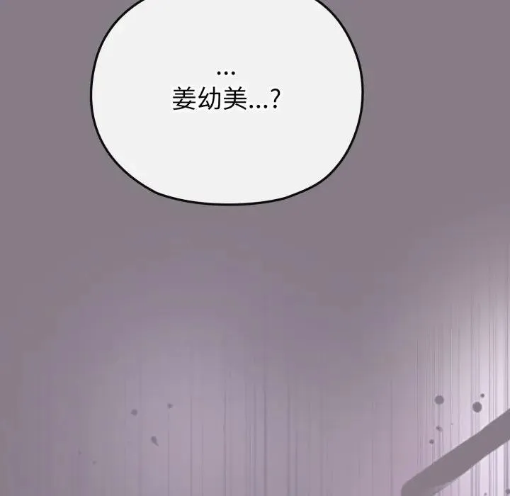 恋上年上的她 第38话 第146页