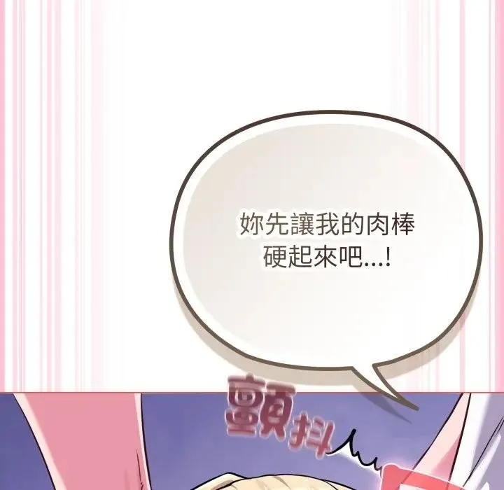 恋上年上的她 第38话 第17页