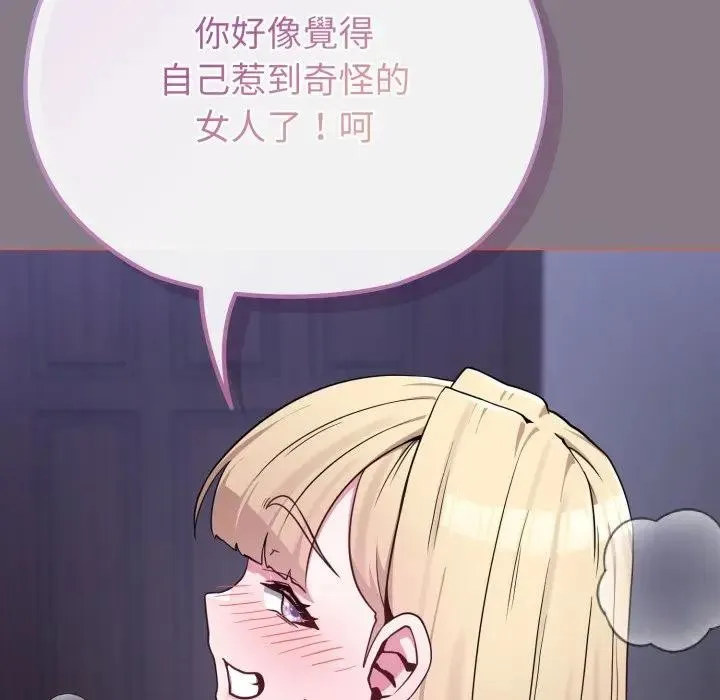 恋上年上的她 第38话 第47页