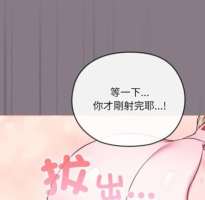恋上年上的她 第38话 第119页