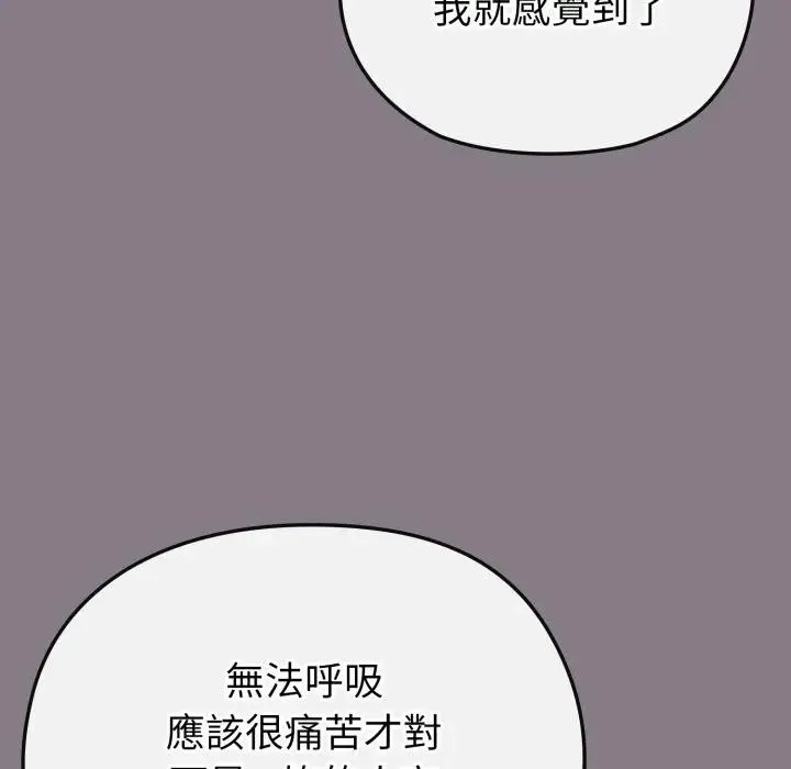 恋上年上的她 第38话 第68页