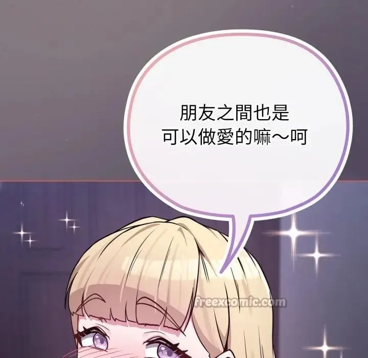 恋上年上的她 第38话 第56页