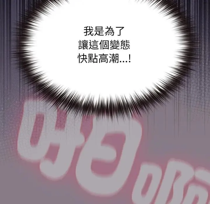 恋上年上的她 第38话 第103页