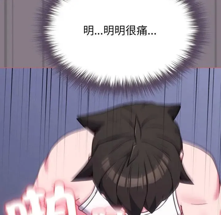 恋上年上的她 第38话 第73页