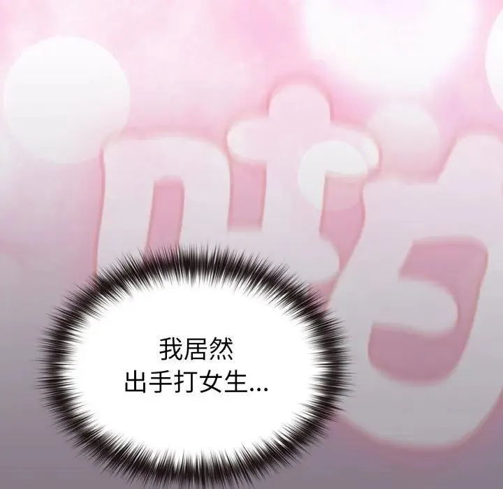 恋上年上的她 第38话 第99页