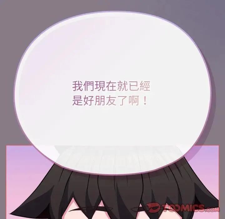 恋上年上的她 第38话 第54页