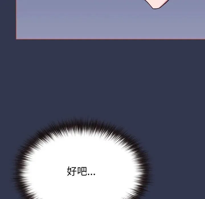 恋上年上的她 第38话 第86页