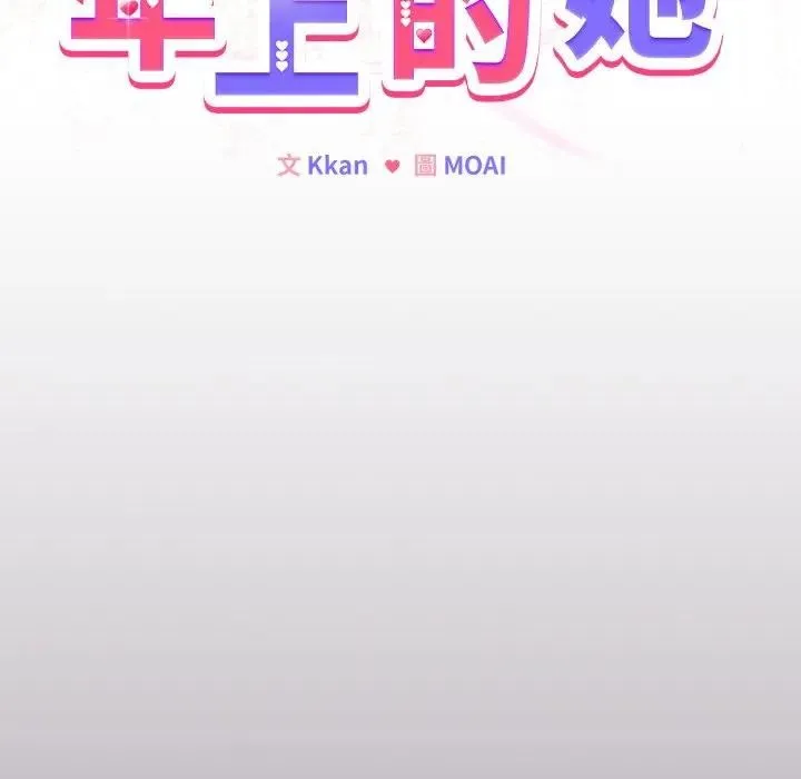 恋上年上的她 第38话 第29页