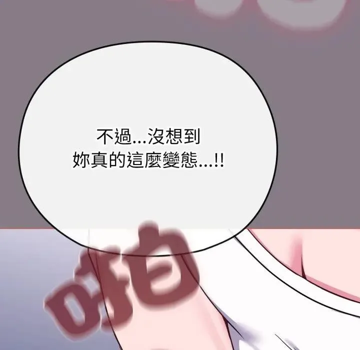 恋上年上的她 第38话 第95页