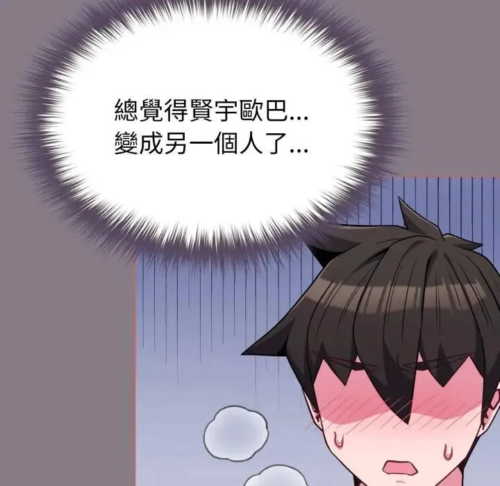 恋上年上的她 第38话 第33页