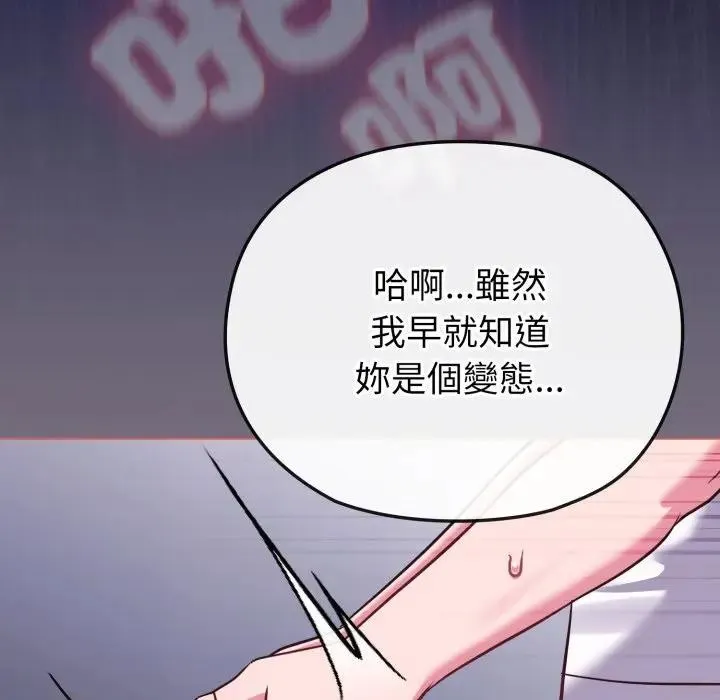 恋上年上的她 第38话 第93页