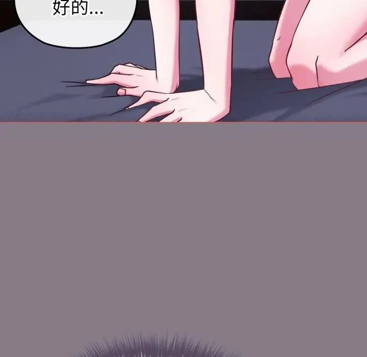恋上年上的她 第38话 第32页
