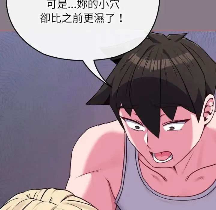 恋上年上的她 第38话 第69页