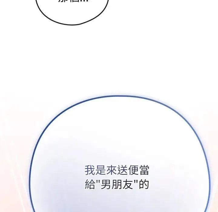 恋上年上的她 第45话 第92页
