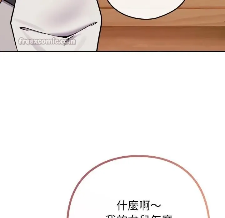 恋上年上的她 第45话 第84页