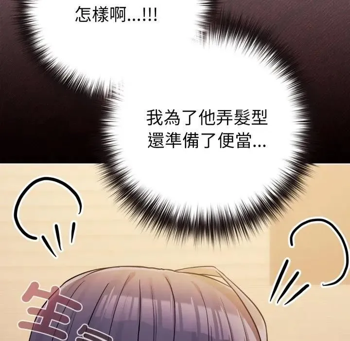 恋上年上的她 第45话 第177页