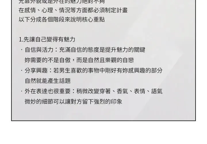 恋上年上的她 第45话 第3页
