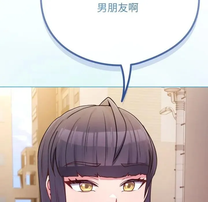 恋上年上的她 第45话 第118页