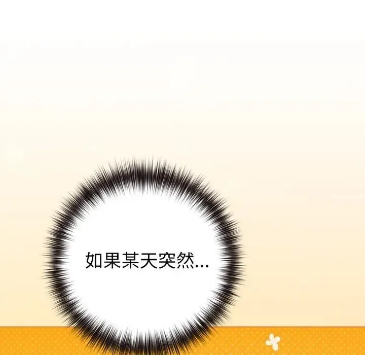 恋上年上的她 第45话 第22页