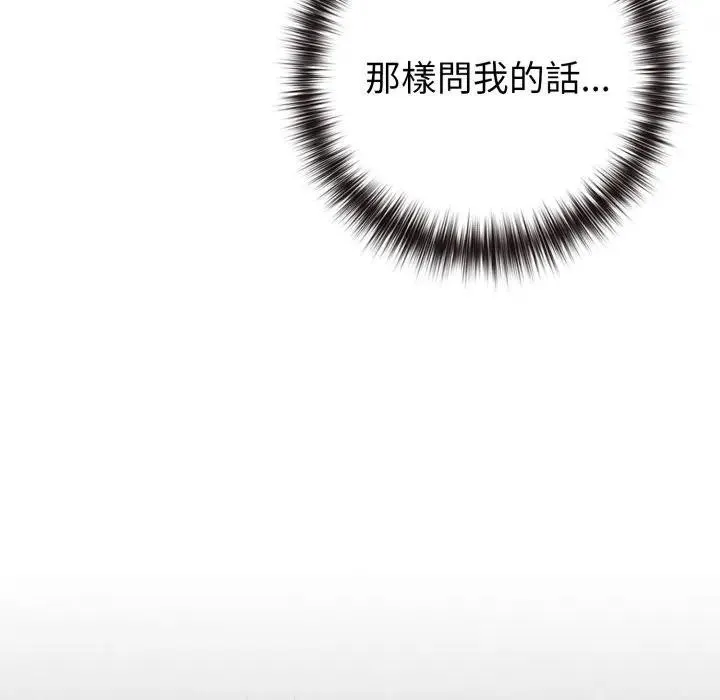 恋上年上的她 第45话 第139页
