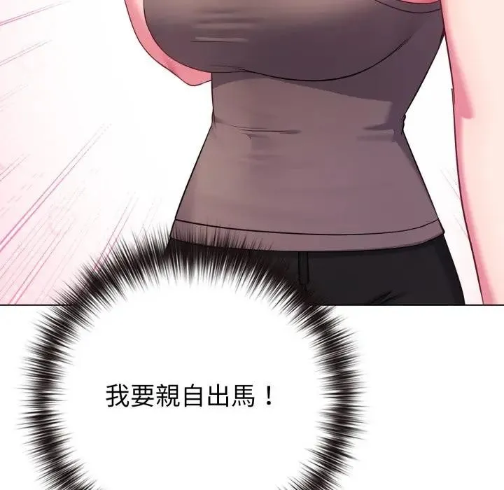 恋上年上的她 第45话 第45页