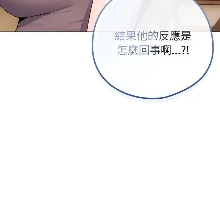 恋上年上的她 第45话 第12页