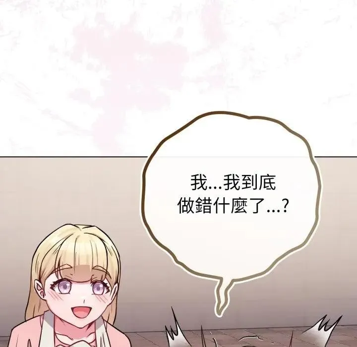 恋上年上的她 第45话 第170页