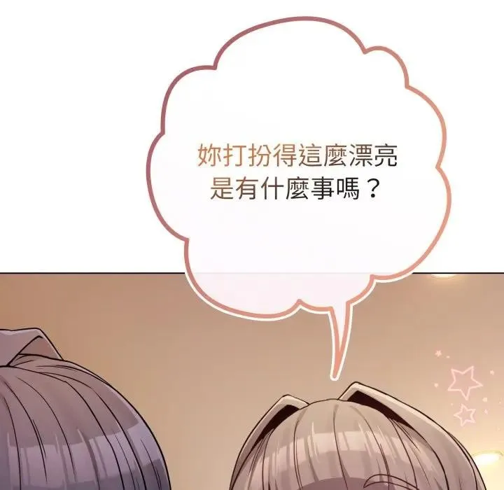 恋上年上的她 第45话 第90页