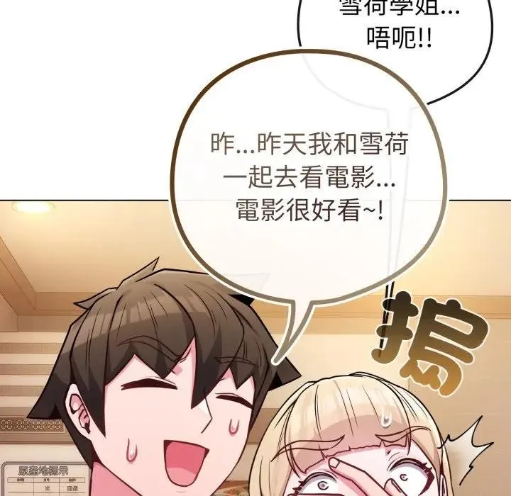 恋上年上的她 第45话 第66页