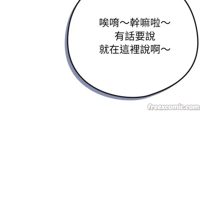 恋上年上的她 第45话 第112页