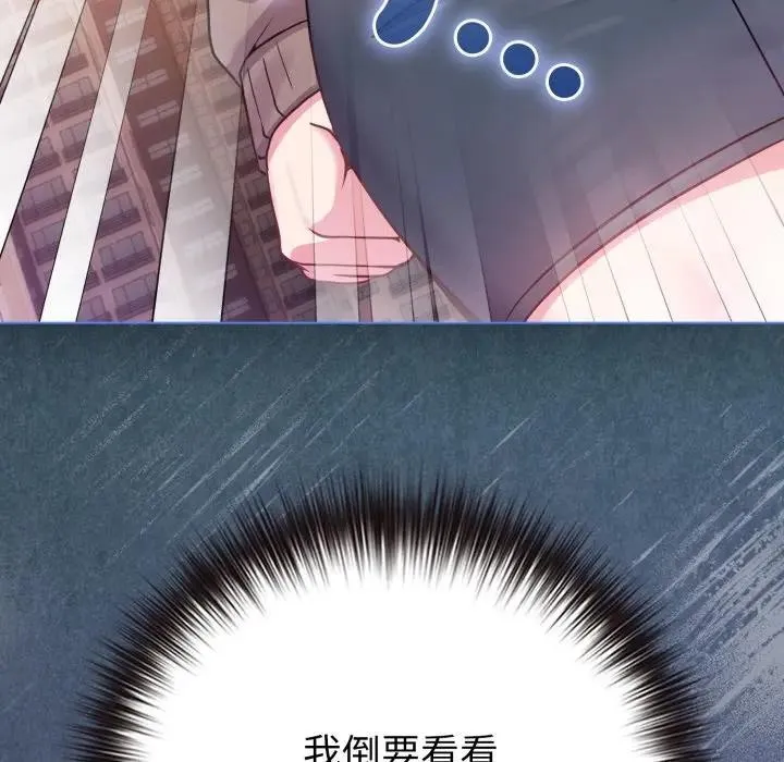 恋上年上的她 第45话 第186页